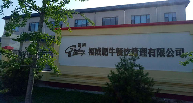 ���ɷ�ţ������ɷ����޹�˾չʾ